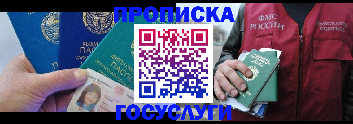 прописка поиск в Звенигово