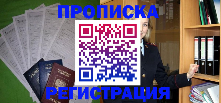 временная регистрация гарантия в Звенигово